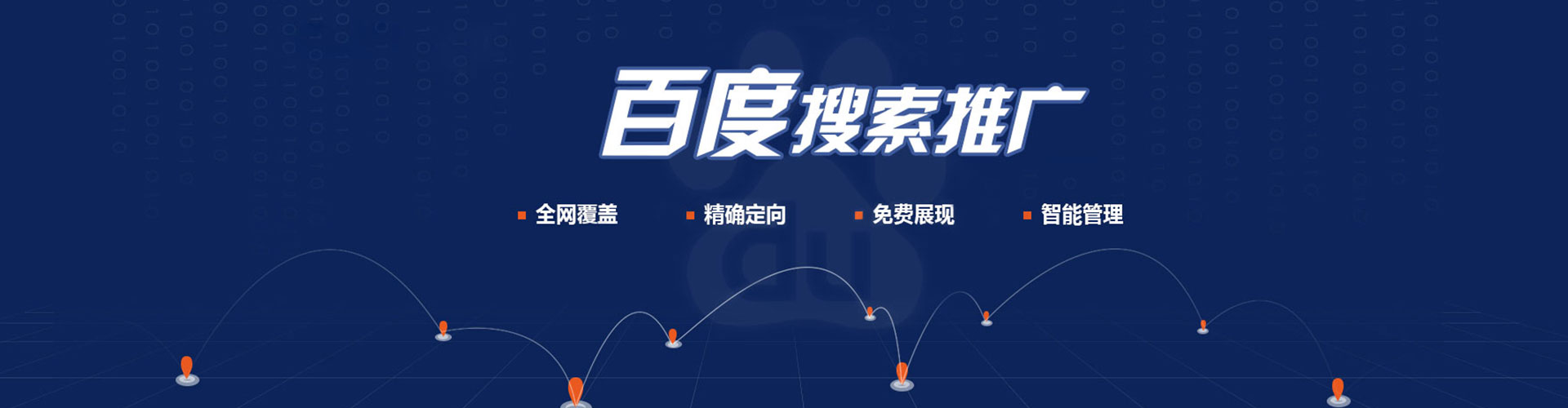 华池百度推广开户